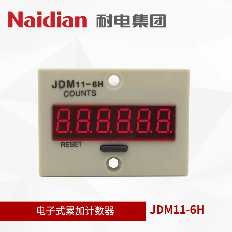 NDJ3(JDM11-6H)累計(jì)計(jì)數(shù)器