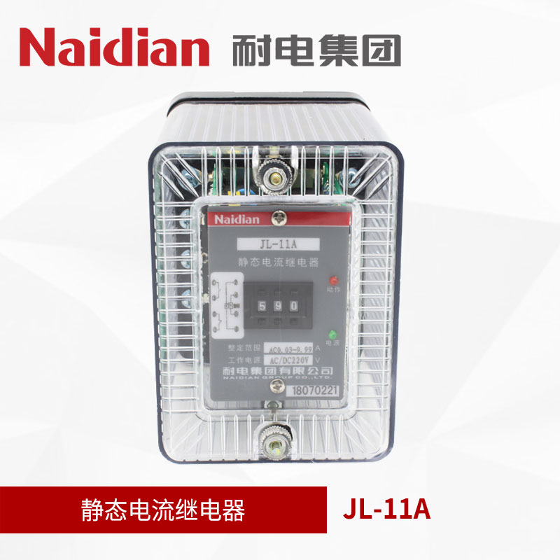 JL10系列集成電路電流繼電器